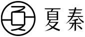 夏秦Logo